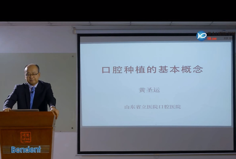 從零開始學口腔種植-牙科種植入門到精通-黃圣運