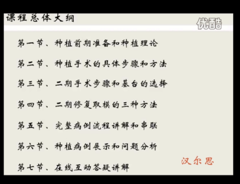 30天從零開始學種植-周健